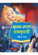 Ghumer Deshe Rajkumari image