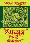 Islam Dhormer Ruprrekha image