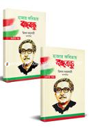 হাজার কবিতায় বঙ্গবন্ধু image