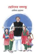 Chotoder Bongobondhu image
