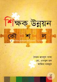 Shikkhak Unnoyon Koushal image