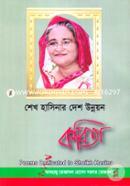 Sheikh Hasinar Desh Unnayan Kobita image