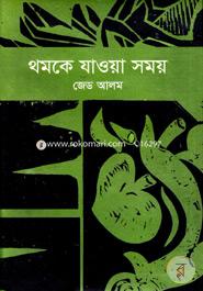 Thomke Jaoya Somoy image