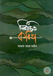 Nirbachita Kabita image