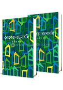 2 Khondo Rokeya-rochonaboli image