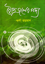 Rawdro Joler Gadya image