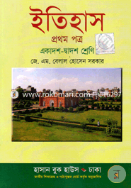 ইতিহাস-১ম পত্র (একাদশ-দ্বাদশ শ্রেণি)(সাদা) image