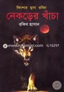 Nekrer Khacha ( Kishor Musa Robin series ) image
