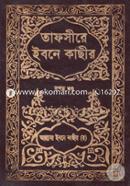 Tafsire Ibne Kachir image