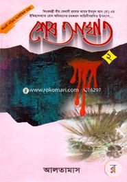 শেষ আঘাত (২য় খণ্ড) image