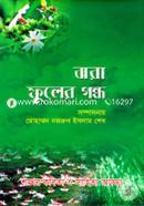 Jhora Fuler Gondho image