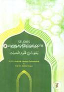 بحوث في علم الحديث (বুহুসুন ফি উলূমিল হাদীস ) image