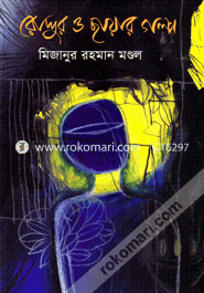 Roddur O Cyer Golpo image