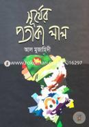 Surjaer Potaka Lal image