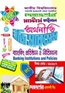 অর্থনীতি ইজি সাকসেস - মাস্টার্স ফাইনাল image