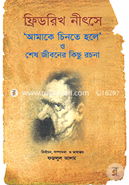 আমাকে চিনতে হলে ও শেষ জীবনের কিছু রচনা image