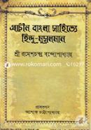 Prachin Bangla Sahityo Hindu Musolman image