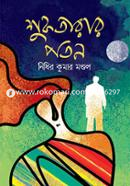 Shuktarar Paton image