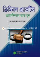 ক্রিমিনাল প্র্যাকটিস image