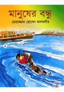 Manuser Bondhu image