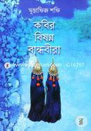 Kobir Bishonno Bandhobira image
