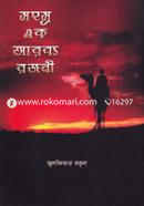 Sohosro Ek Arabyo Rojoni image