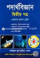 Physics-2nd Part (Ekadosh Dwadosh Shreni) image