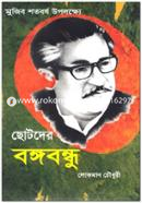 Chotoer Bongobondhu image