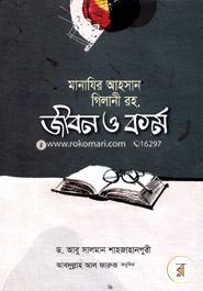 Manizir Ahsan Gilani Rah. Jibon O Korko image