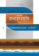 Sofwatul Masadir (Bangla) image