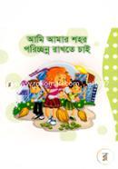 Ami Amar Shohor Poricchonno Rakhote Chai image