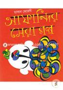 Afandir Sera Golpo image