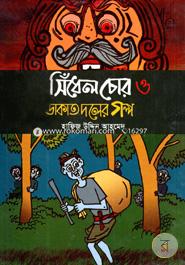 Sidhel Chor O Dakat Doler Golpo image