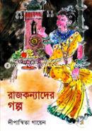 Rajkonnader Golpo image