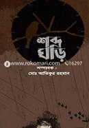 Shobdoghori image