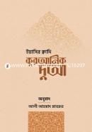 Quranik Dua image