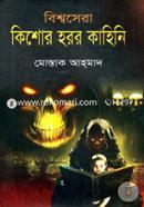 Biwshosera Kishor Horror Kahini image