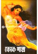 কোক শাস্ত্র image