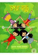 চার বন্ধু image