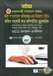 Cyber Krishi Somprosaron Odhidoptor-er Niyog Guide (MCQ, Rochonamulok, Practical) image