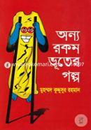 Onyo Rokom Vuter Golpo image