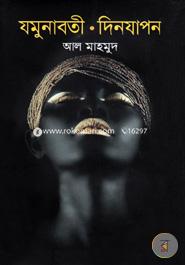 Jamunabati Dinjapan image