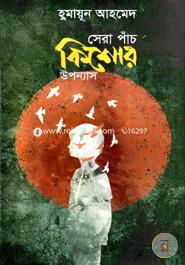Sera Pach Kishor Uponyas image