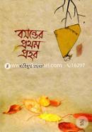 Bosonter Prothom Prohor image