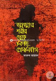 Attar Shorir Theke Nirgoto Premnirjas image