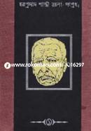 Harprasad Shastri Rochona-Songroho -1st Khondo image