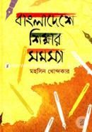 Bangladesher Shikkhar Somysha image