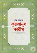 Tin Vashay Quranul Karim (Mul Arabi Bangla O English Onubad Songkhipto Tafsir) image