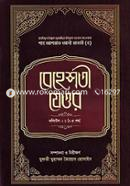 Behesti Jeor Volume-1 (1-5 Part) image