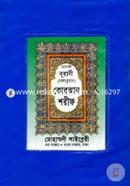 Nurani Quran Shorif Bonganubad (Plastic cover) image
